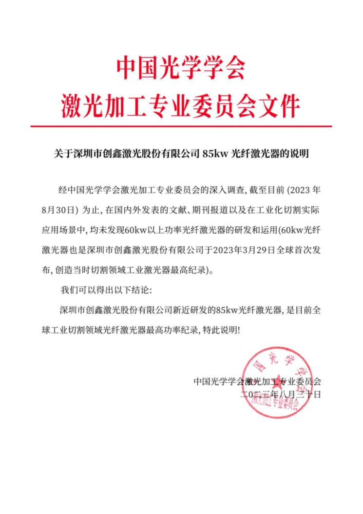 激光切割再添“科技与狠活”85000W激光切割机横空出世引领全球(图4)