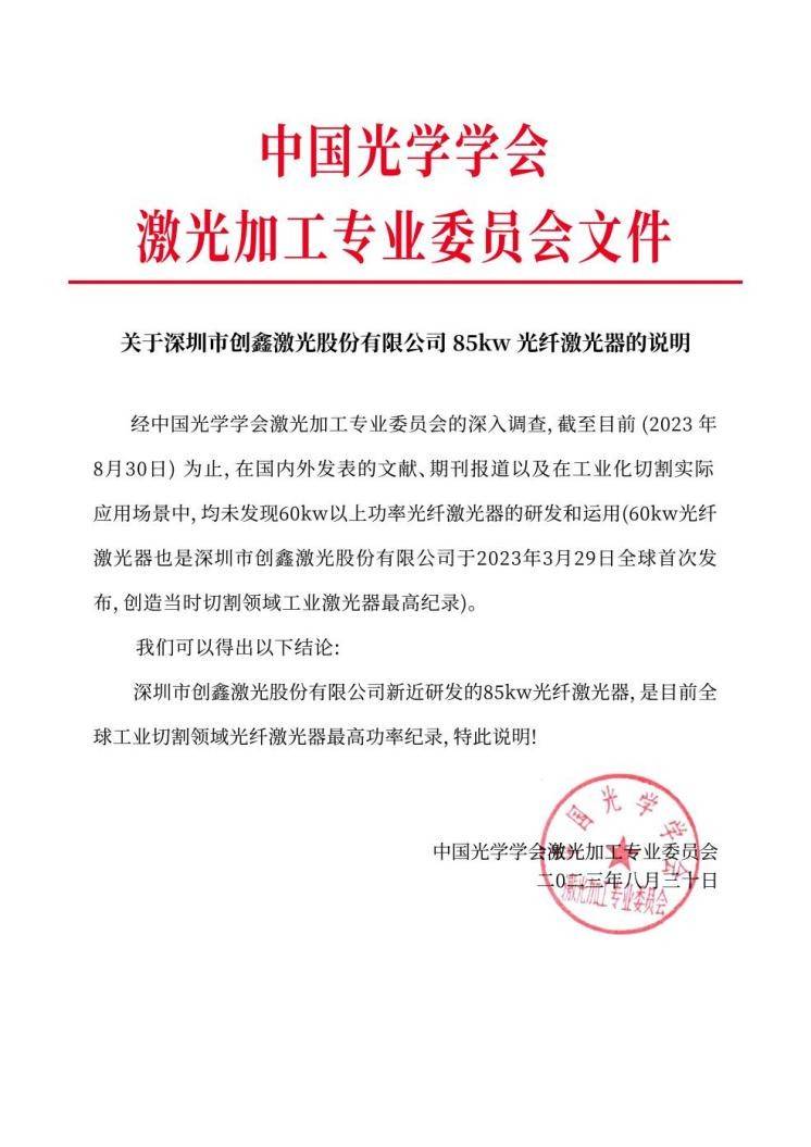 亿博体育官网入口app奔腾联合创鑫又一新品：首款85kw超高功率激光切割机发布(图1)