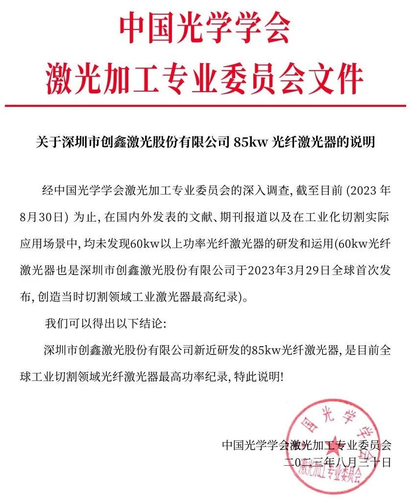 奔腾联合创鑫推出全球首台85000W激光切割机再次打破切割领域最高功率记录(图5)