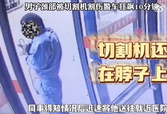 男子颈部插切割机警车狂飙10分钟就成功将伤者送往医院(图3)