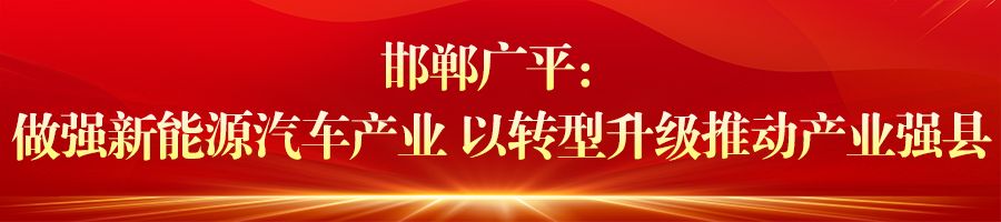 【撸起袖子加油干 风雨无阻向前行】河北：项目建设点燃县域经济高质量发展“新引擎”(图5)